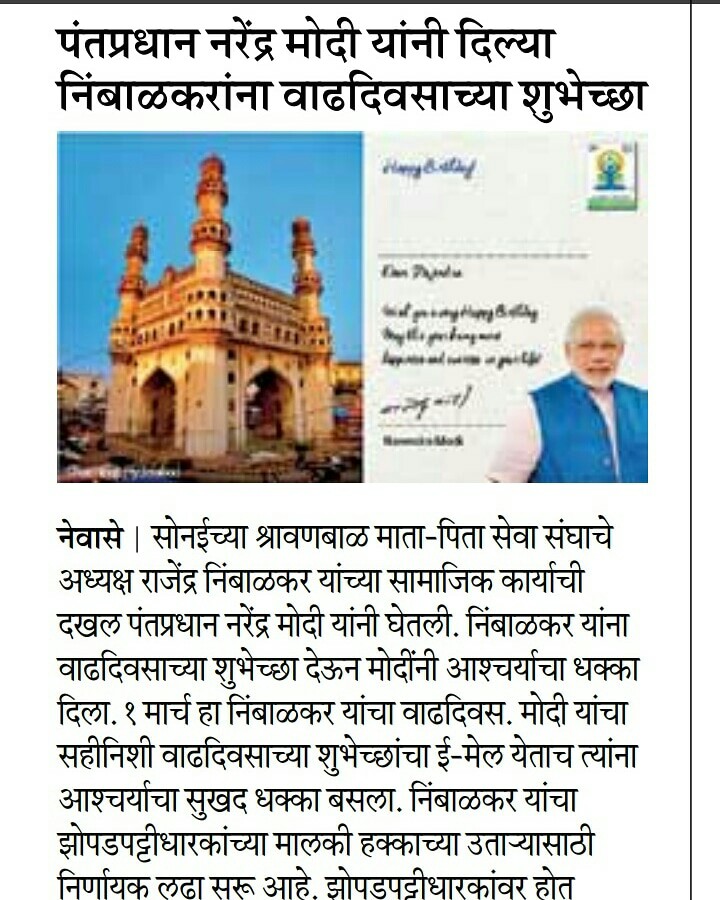 Rajendra Eknath Nimbalkar