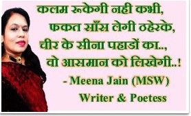 Meena Jain