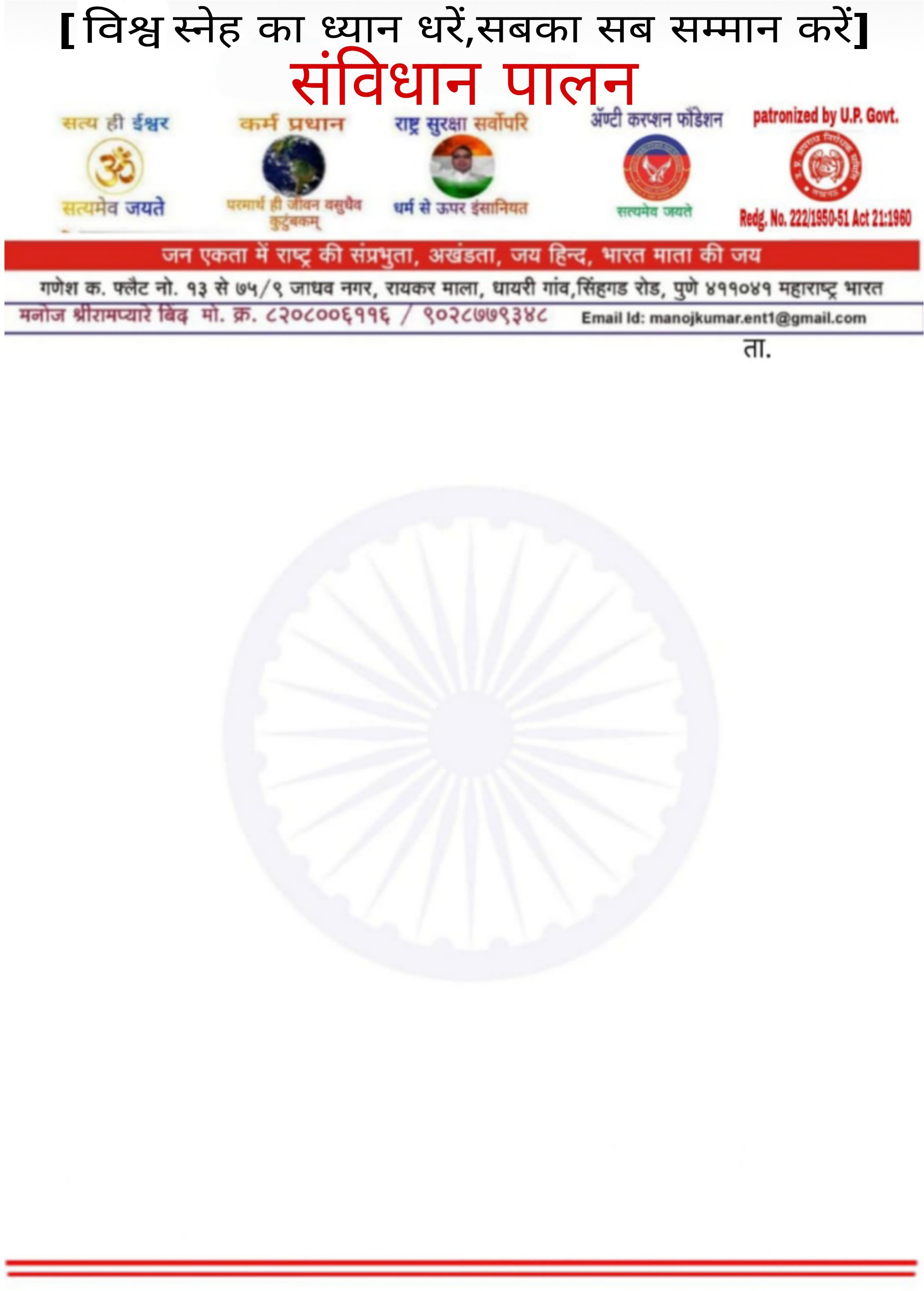 j shri ram pyare bind