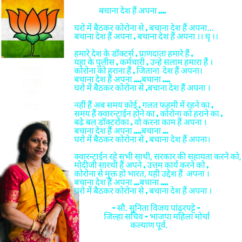 Sunita Vijay Pandharpatte 