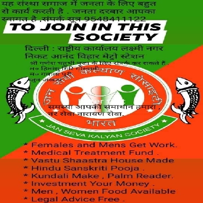 JANSEVAKALYANSOCIETY