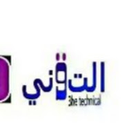 التقني للبرمجة